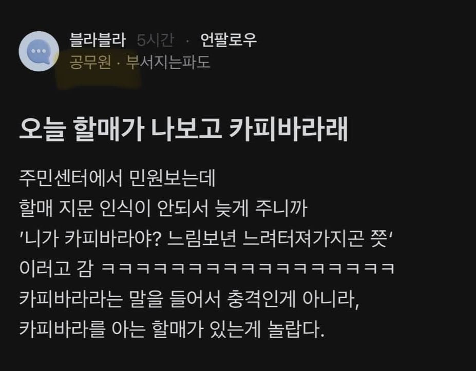 할매에게 충격먹은 주민센터 직원 | 인스티즈
