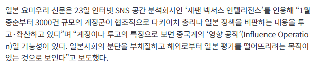 올해 일본선거에서 여론조작한 중국 SNS 계정 3000개 ㅁㅊ | 인스티즈