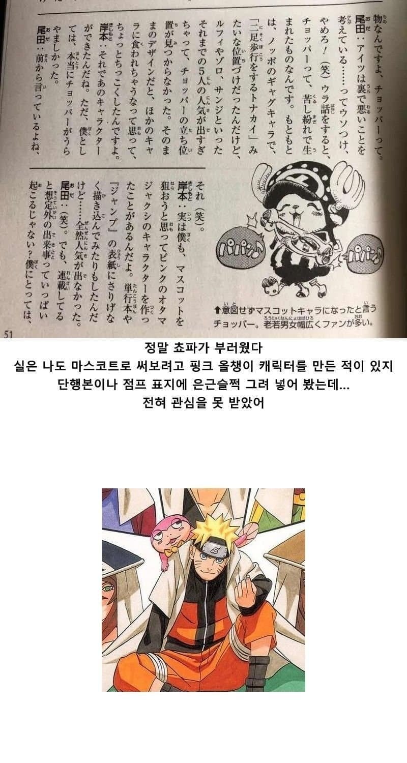 쵸파가 부러웠던 나루토 작가 | 인스티즈