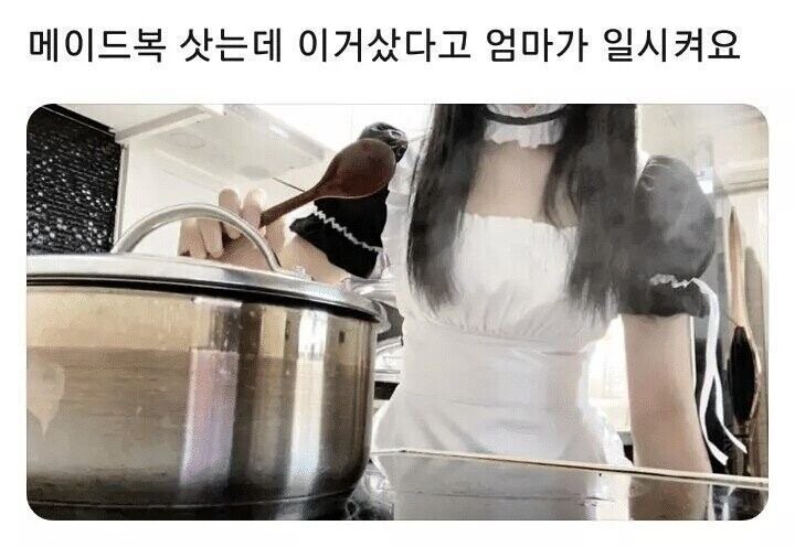 메이드복 샀더니 | 인스티즈