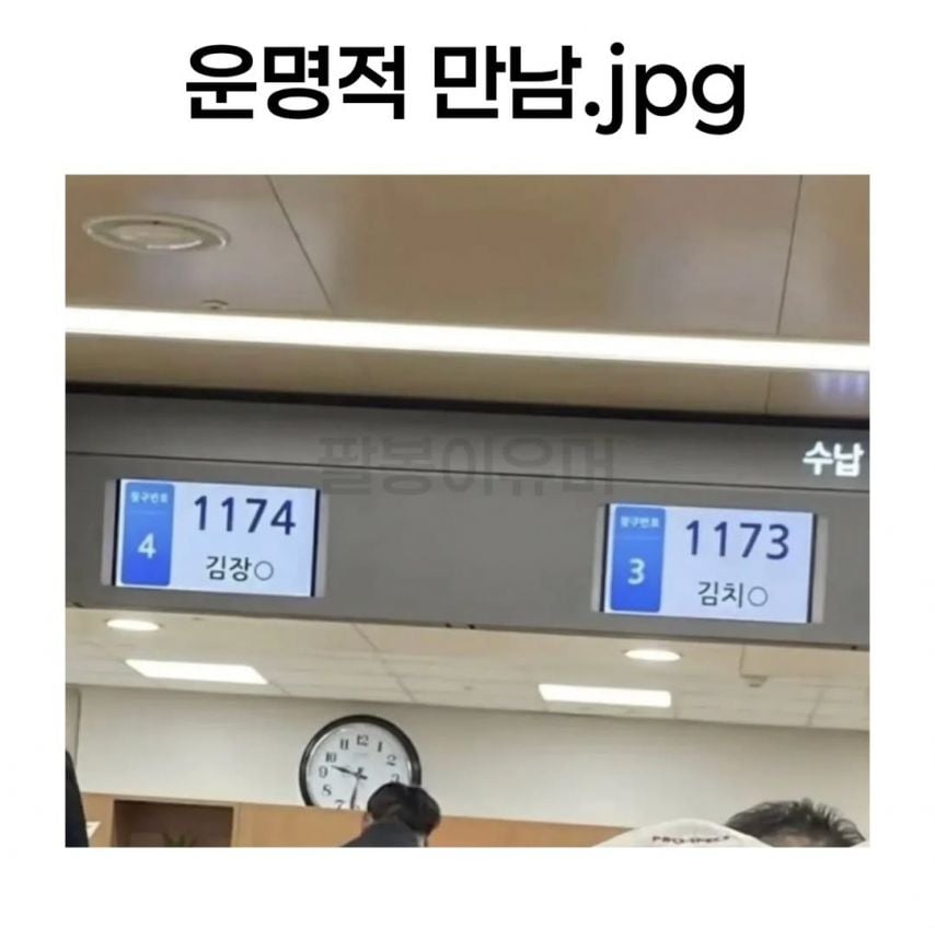 운명적인 만남 | 인스티즈