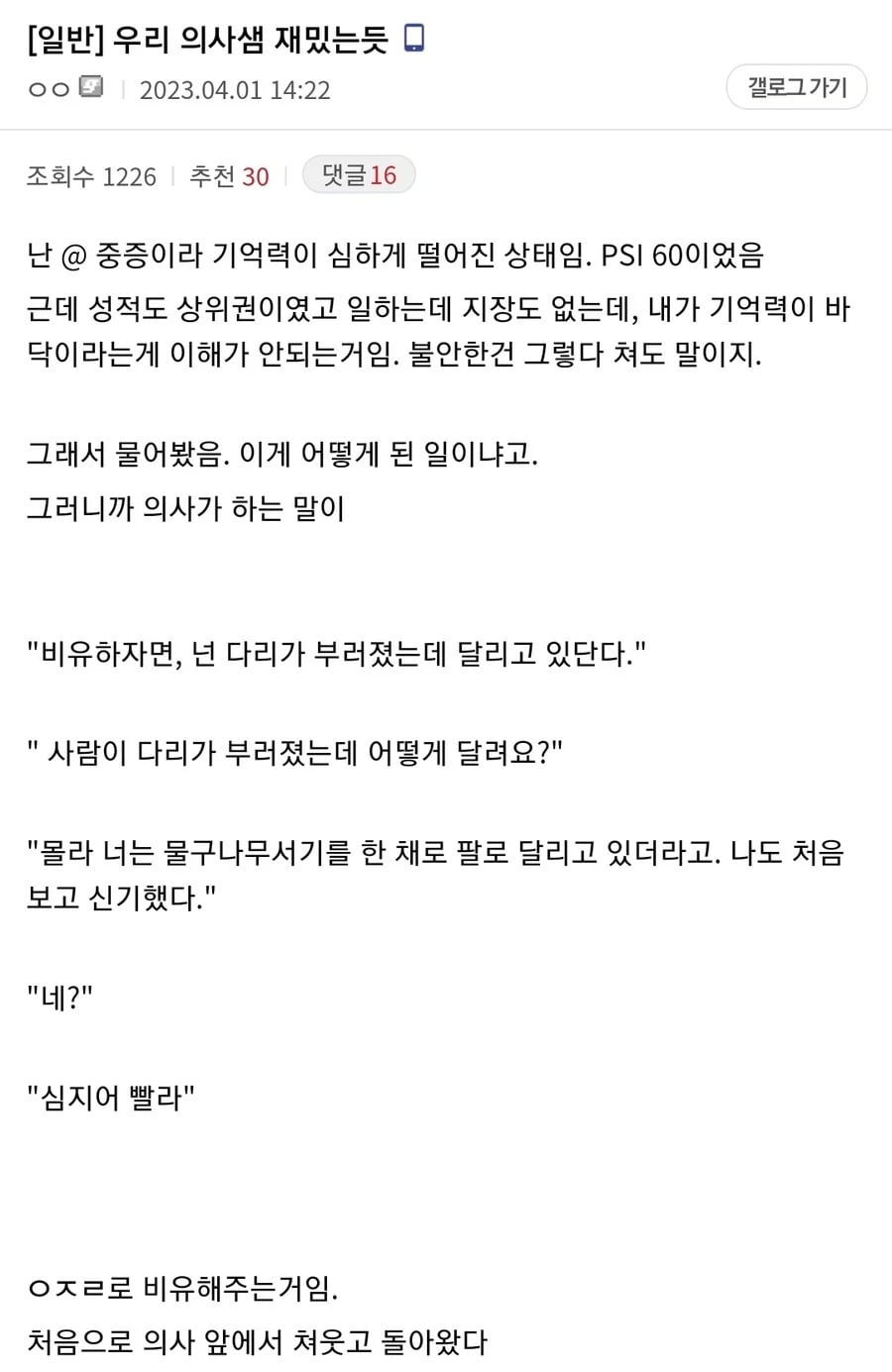 의사도 신기해하는 ADHD환자의 상태 | 인스티즈