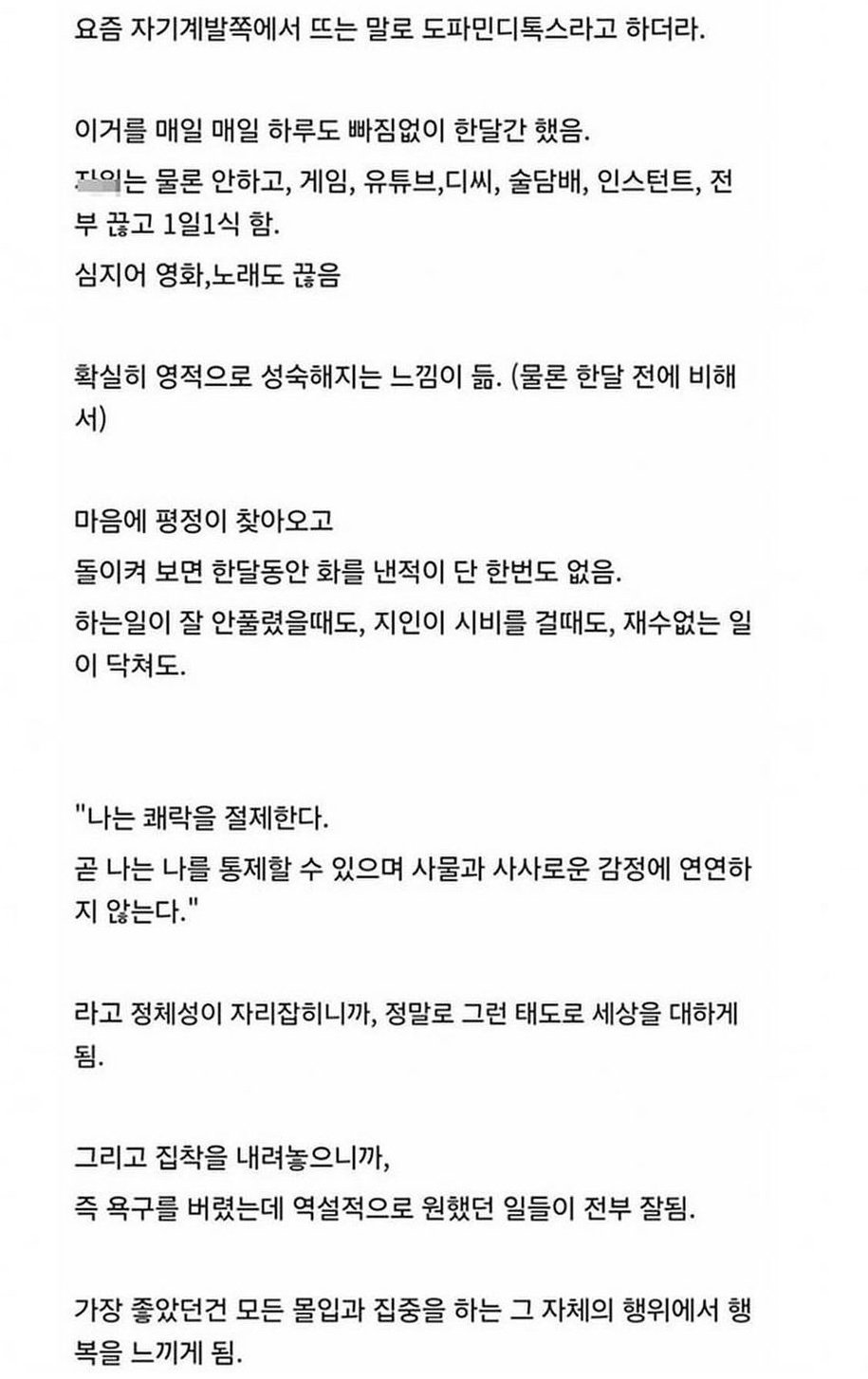 한 달간 모든 쾌락을 끊어본 후기 | 인스티즈