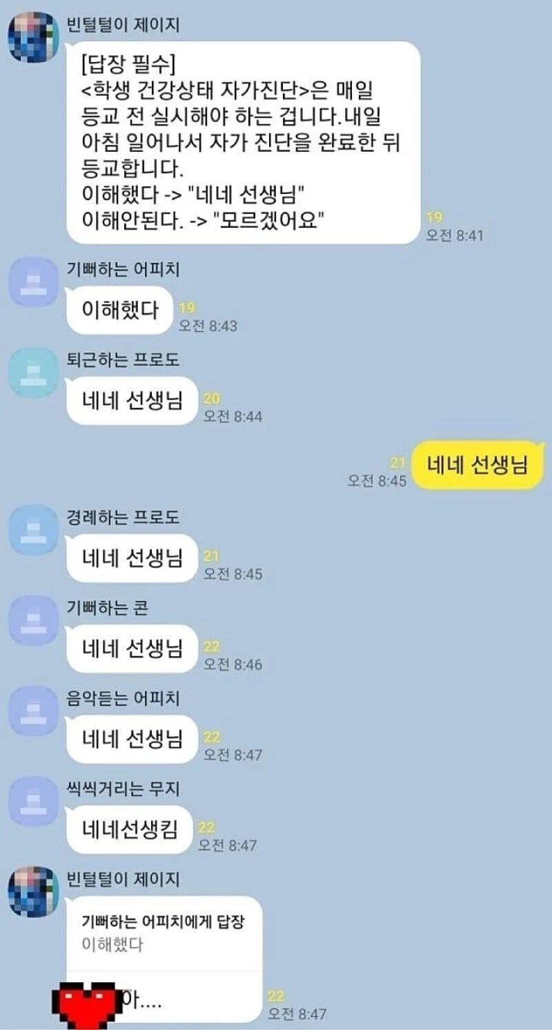 초등학교 반 단톡방 분위기 | 인스티즈