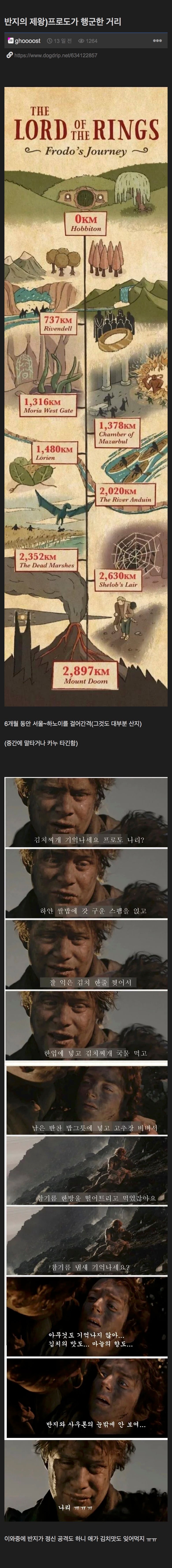 프로도가 행군한 거리.jpg | 인스티즈