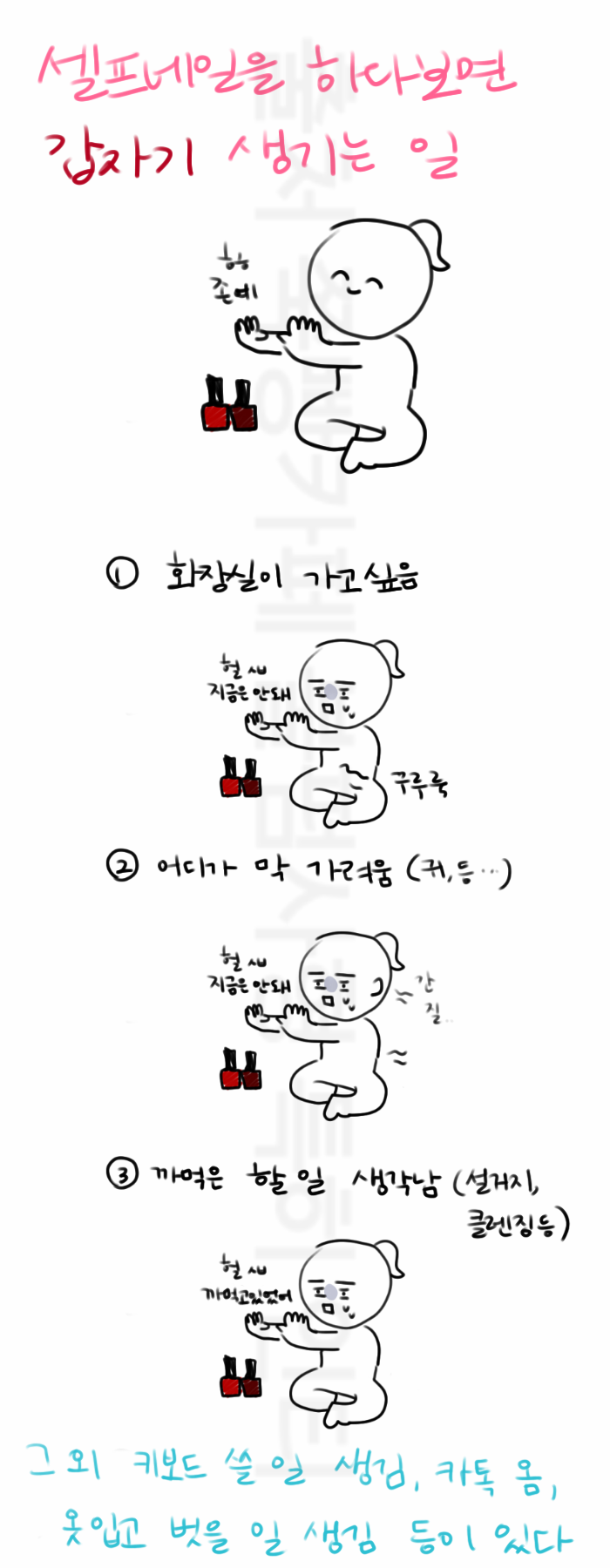 셀프네일을 하다보면 갑자기 생기는 일.jpg | 인스티즈
