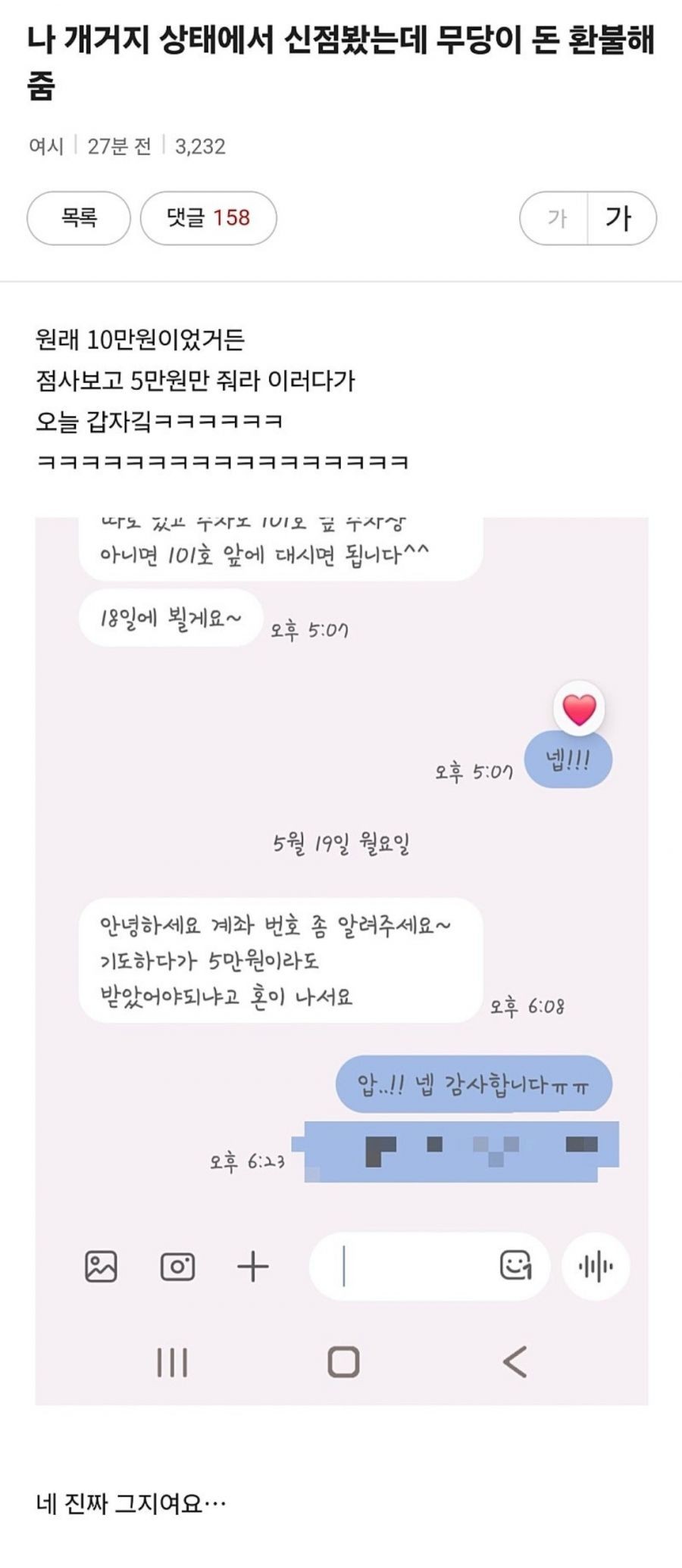 귀신 "저런애한테까지 꼭 받았어야 했냐?" | 인스티즈