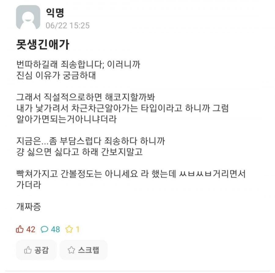 못생긴데 매너도 안 좋은 번따남 | 인스티즈