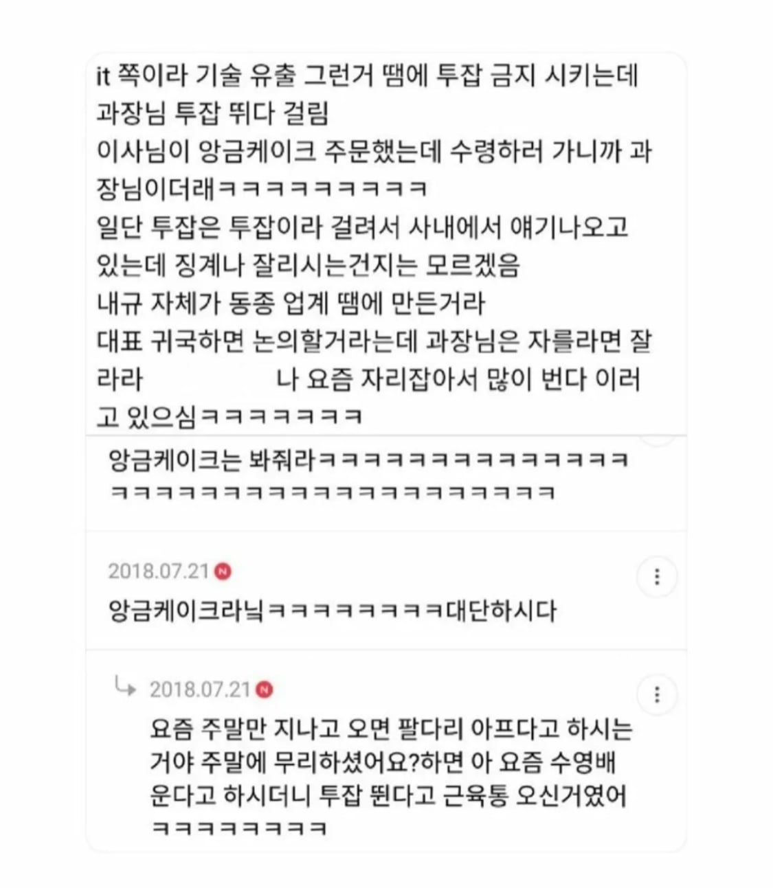 우리 회사 과장님 투잡뛰다 걸림 | 인스티즈