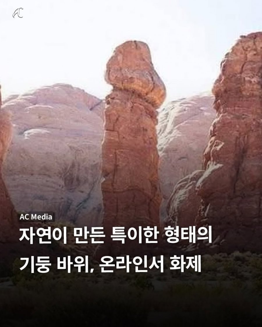 자연이 만든 신기한 기둥 바위 | 인스티즈