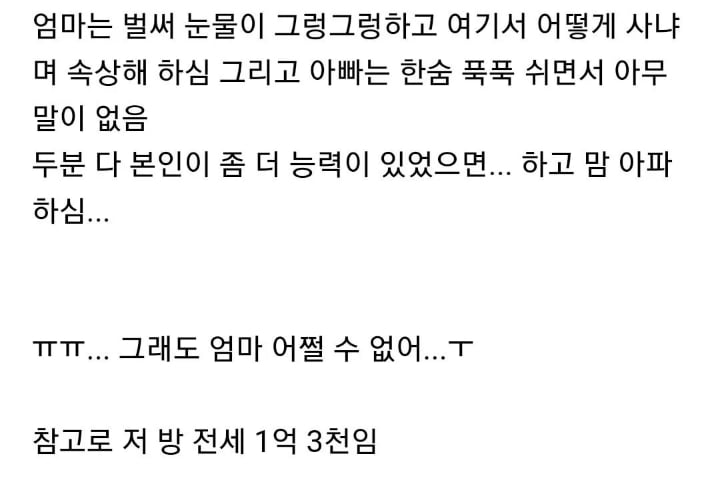수도권에서 자녀 원룸알아보는 부모들의 심정 | 인스티즈