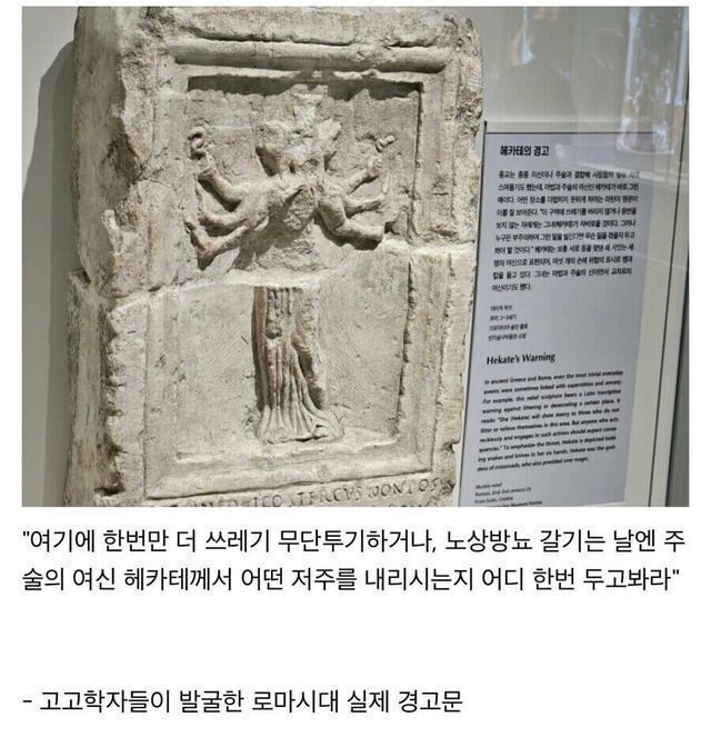 고고학자들이 발견한 로마시대 경고문 | 인스티즈