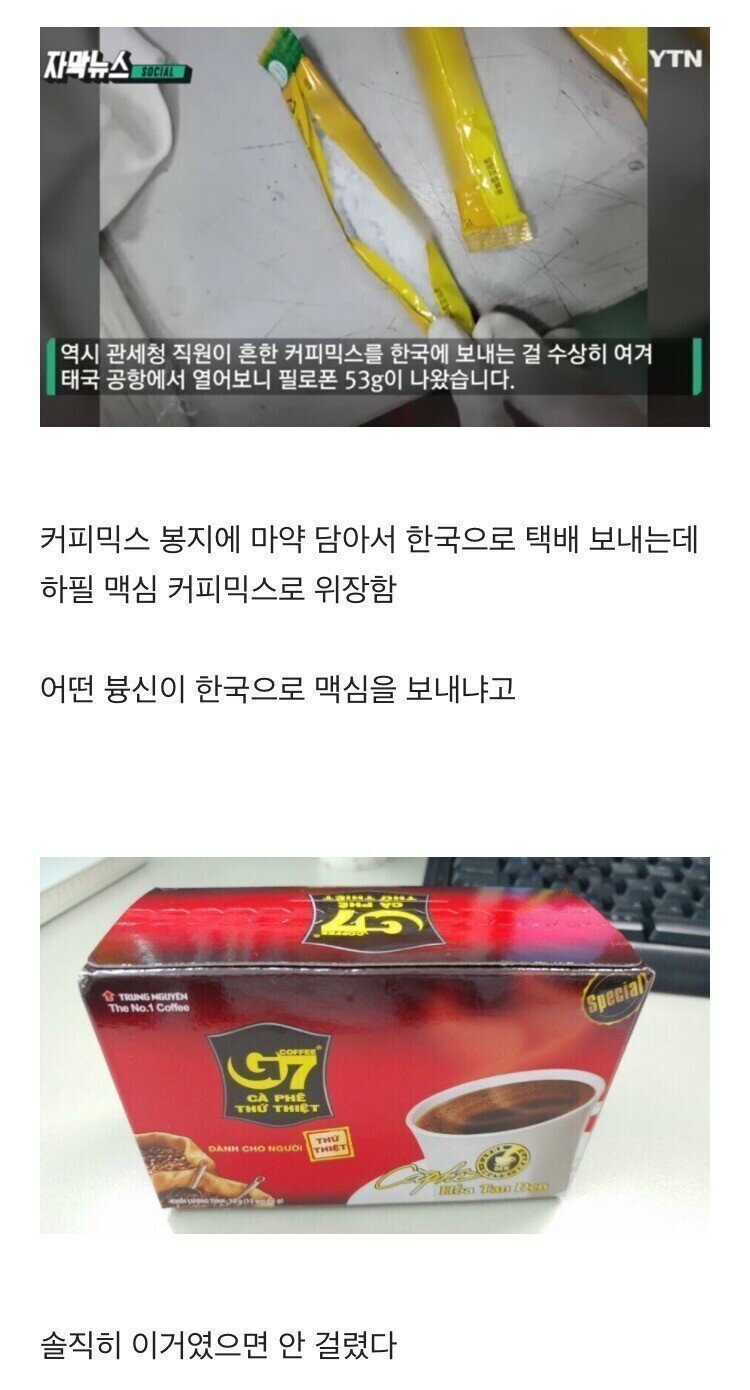한국으로 밀반입하려던 마약이 걸린 이유 | 인스티즈