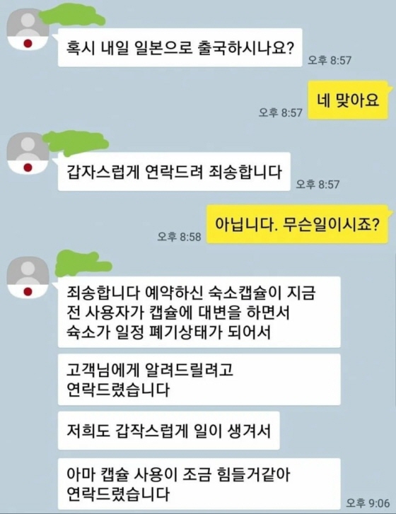 일본숙소 예약이 급하게 취소된 이유 | 인스티즈