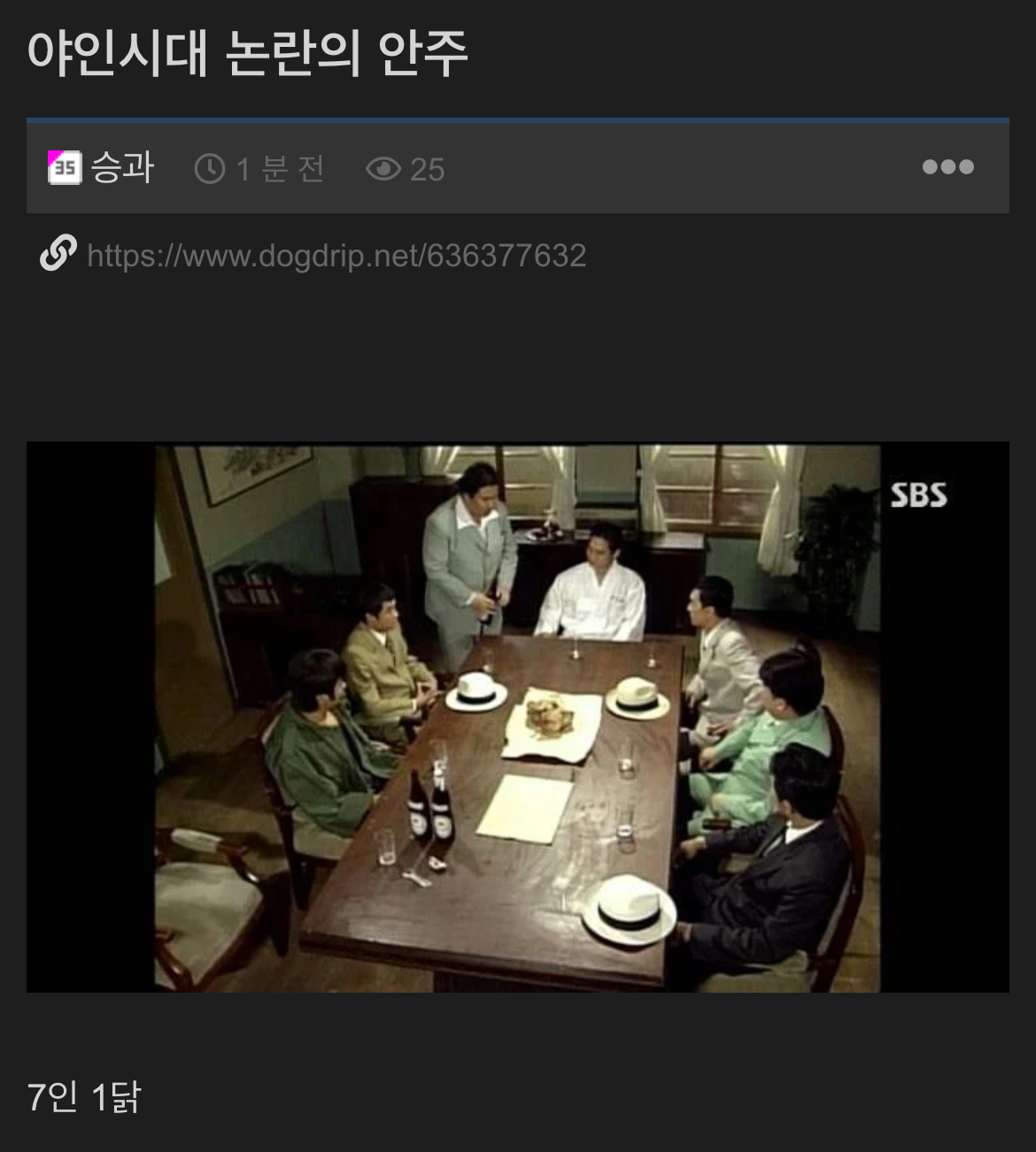 야인시대 논란의 안주 | 인스티즈