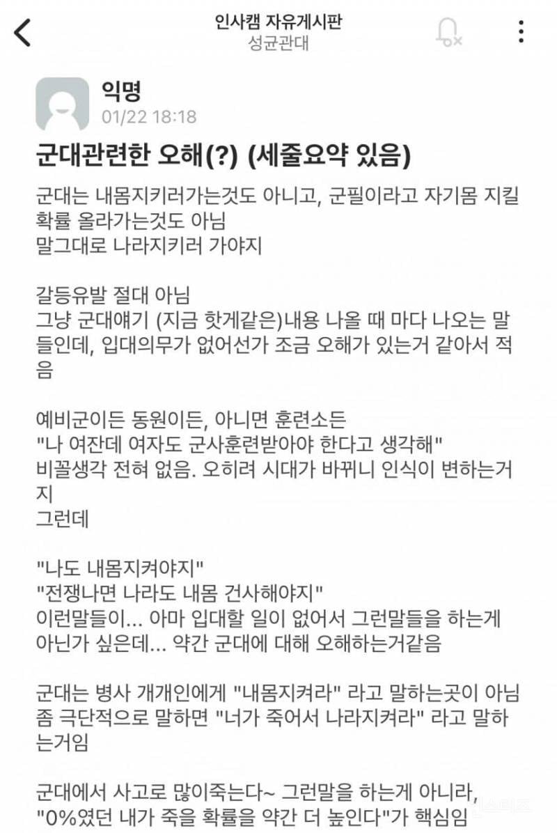 "내 몸 지키기 위해 훈련 받으러 가는 거 좋다” 는 여성들에게 성대생이 하는말 | 인스티즈