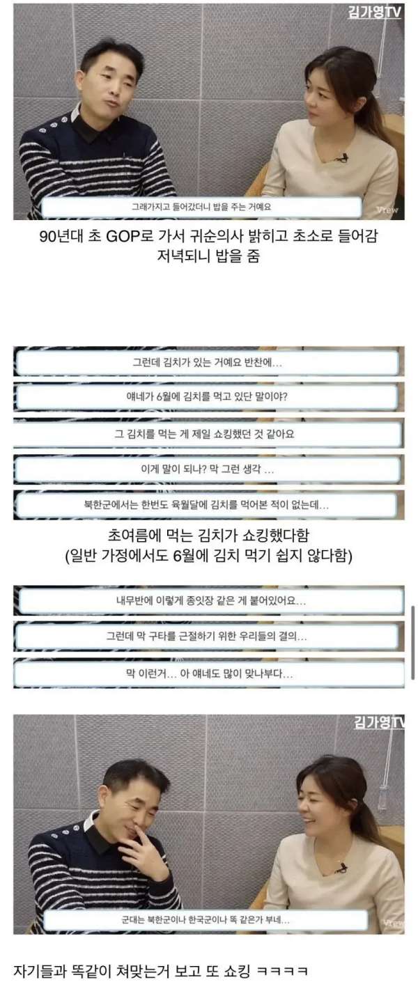 탈북 군인이 한국 병영에서 놀란 것 2가지 | 인스티즈