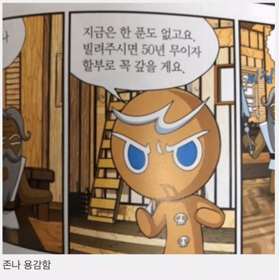 용감한 쿠키의 또다른 행적 | 인스티즈