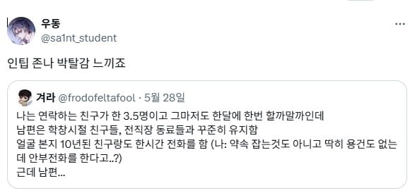 INTP 남편의 사회성 | 인스티즈