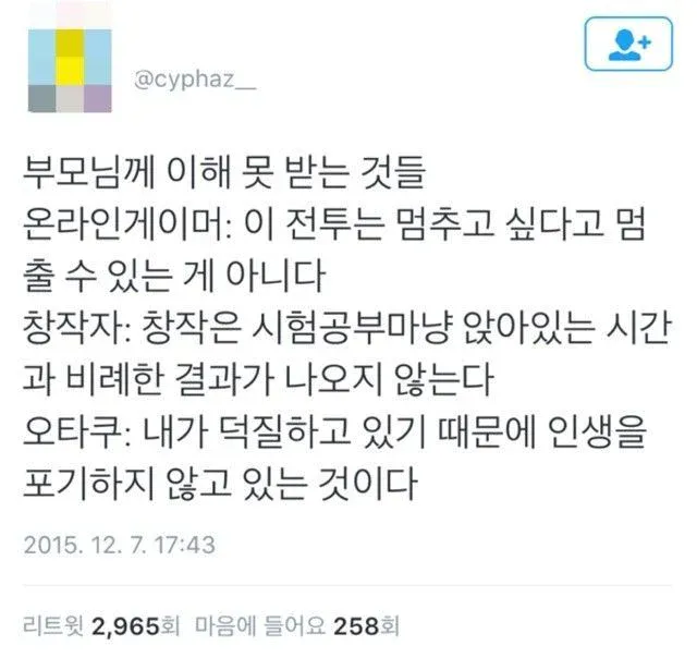 우리 부모님이 이해못하는 것들 | 인스티즈