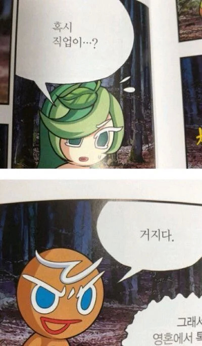 용감한 쿠키의 또다른 행적 | 인스티즈