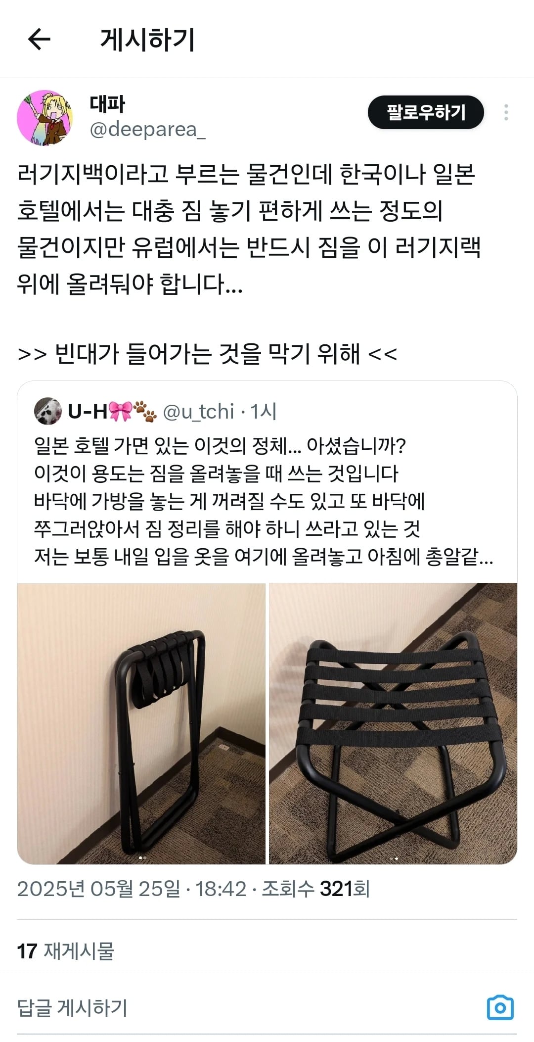 호텔에 있는 낚시 의자의 용도 | 인스티즈