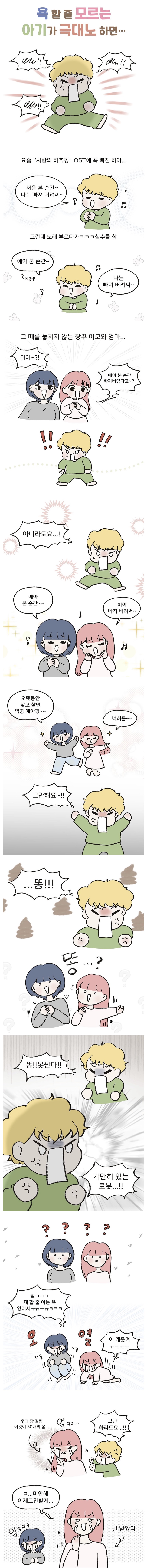 화가 나지만 할 줄 아는 욕이 없는 아기 | 인스티즈