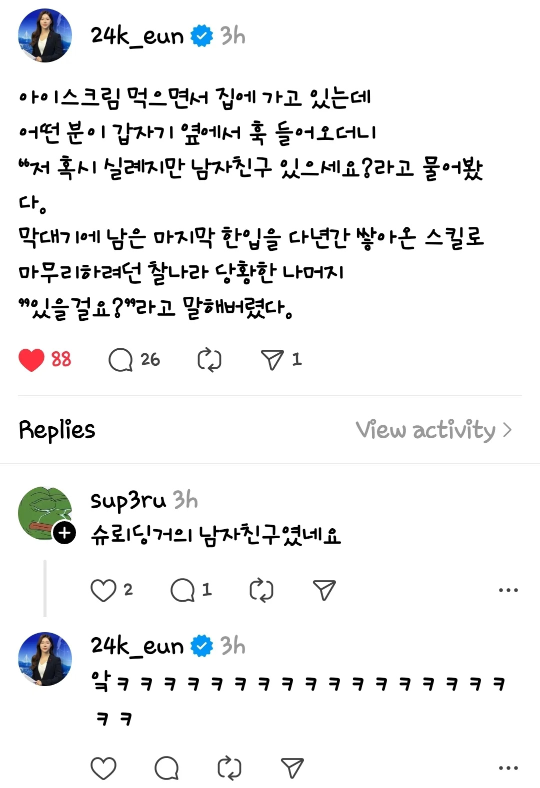 저… 혹시 남자친구 있으세요? | 인스티즈