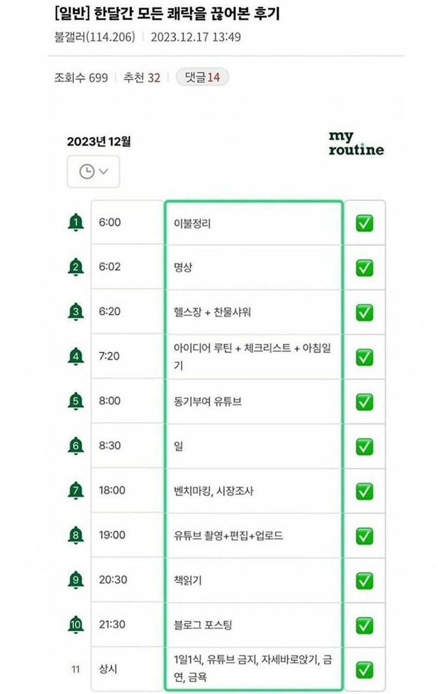한 달간 모든 쾌락을 끊어본 후기 | 인스티즈