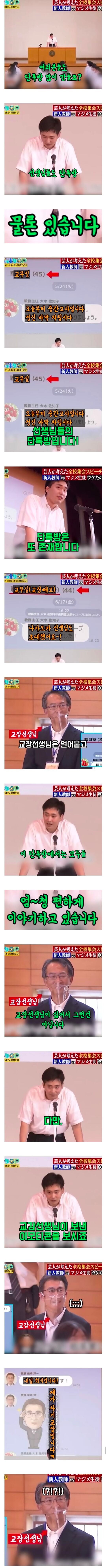 학교 내부 사정을 폭로한 신입 교사 | 인스티즈