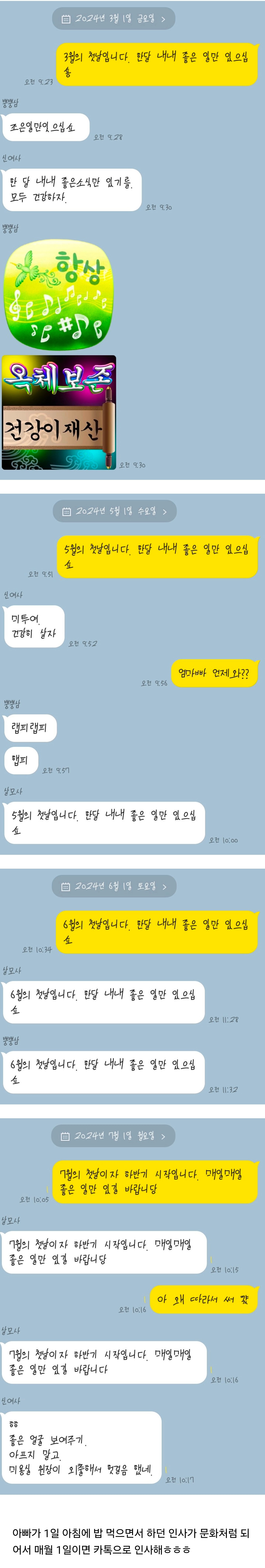 우리집은 매월 첫날 복을 빌어주는 문화가 있는데 | 인스티즈