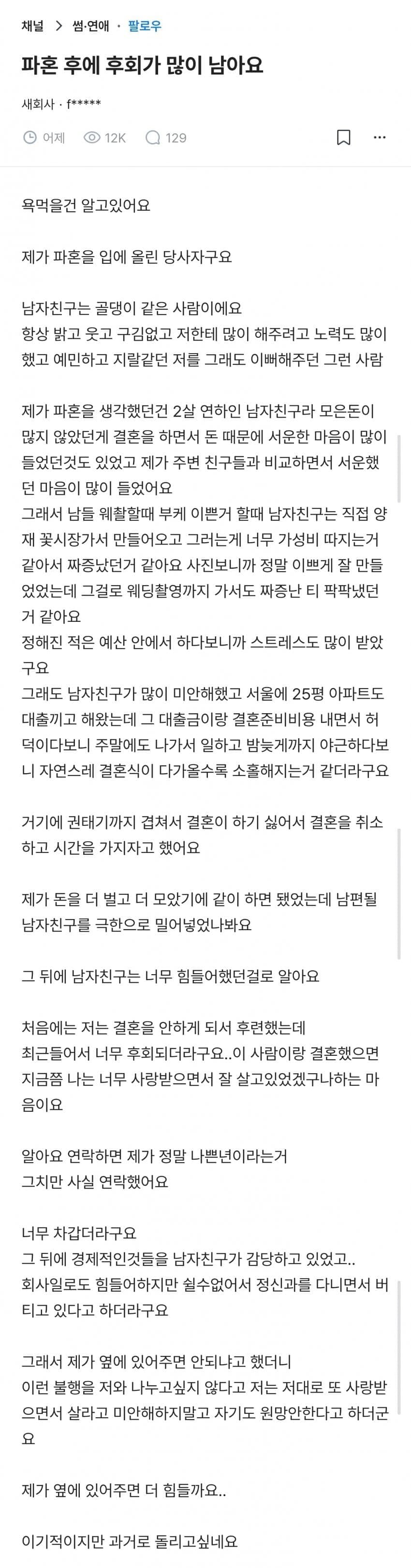 파혼 후에 후회가 많이 남아요 | 인스티즈