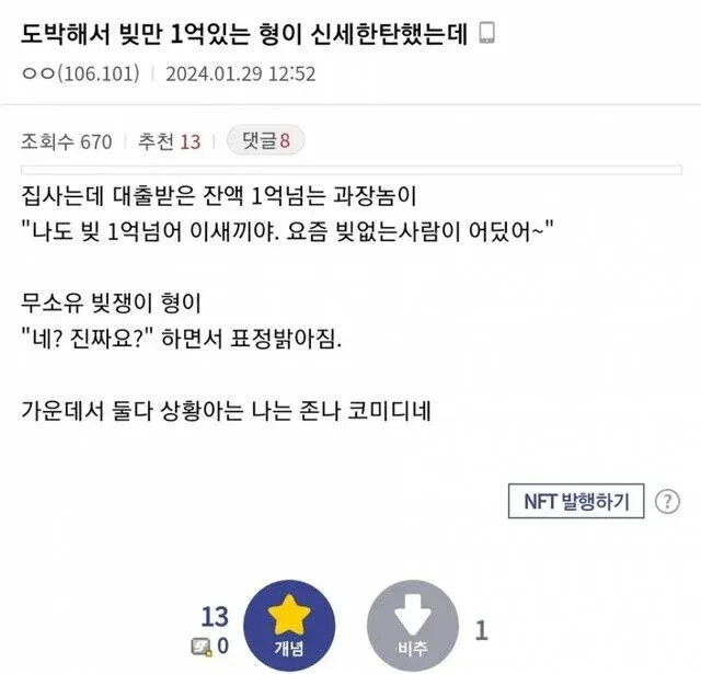 빚 1억 vs 빚 1억 | 인스티즈