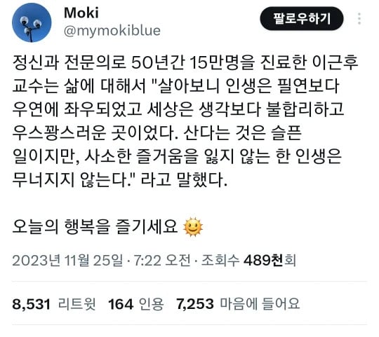 정신과 전문의가 50년 근무하며 느낀 인생 | 인스티즈