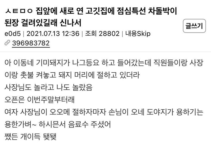 새로 오픈한 고깃집에 간 사람 | 인스티즈