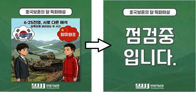 전쟁기념사업회, 항미원조기념관 연수 일정 논란…"국방부·靑 책임론" | 인스티즈