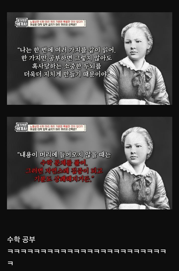 퀴리 부인의 젊은시절 공부법 | 인스티즈