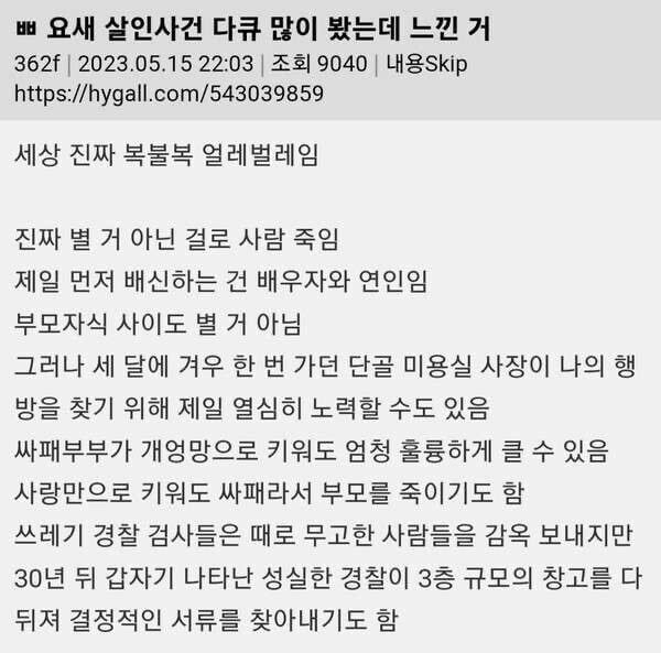 살인사건 다큐를 보고 느낀 점 | 인스티즈