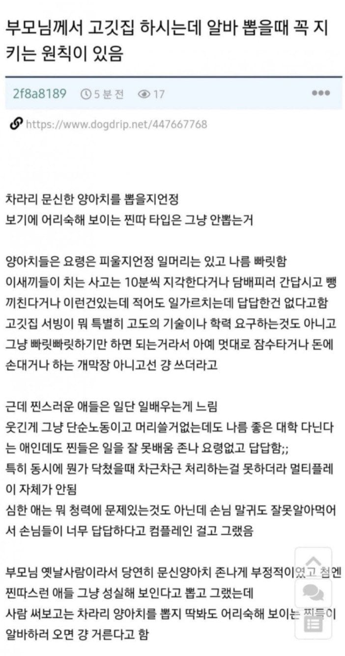 고깃집 사장인 부모님의 알바 뽑는 원칙 | 인스티즈