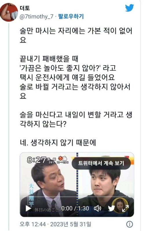 오타니가 술자리에 안 가는 이유 | 인스티즈