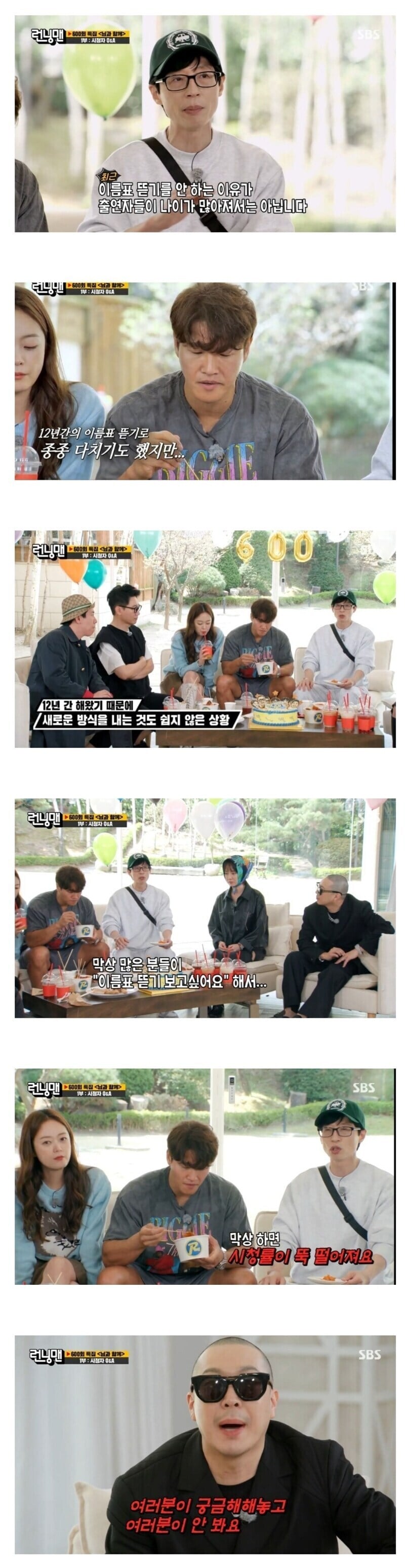 수요가 있어야 이름표 뜯기 한다는 런닝맨 | 인스티즈