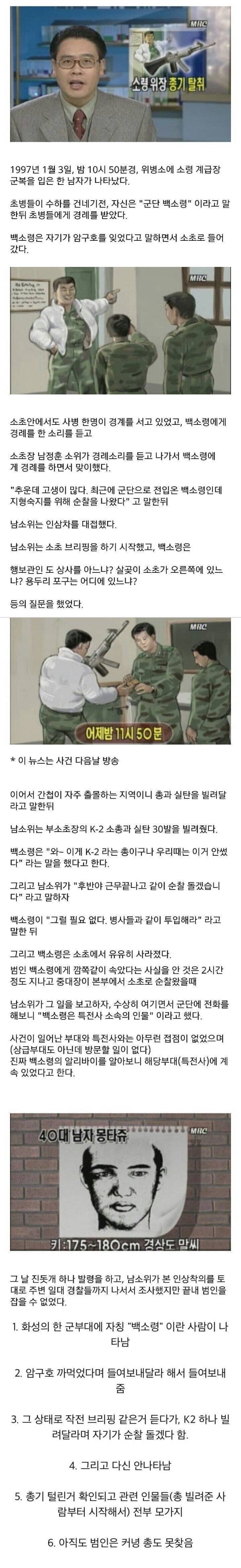 아직도 안 잡힌 군대 미제사건 | 인스티즈