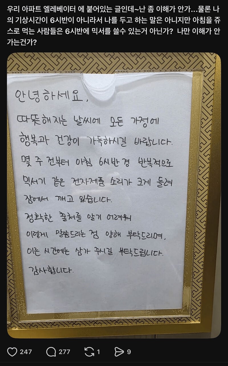 새벽 6시 믹서기 사용 논란 | 인스티즈