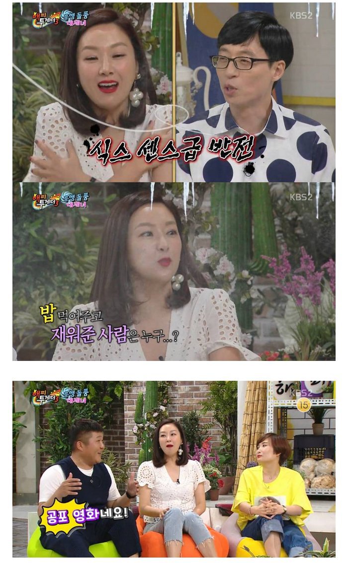 [해피투게더] 양악수술 레전드 | 인스티즈