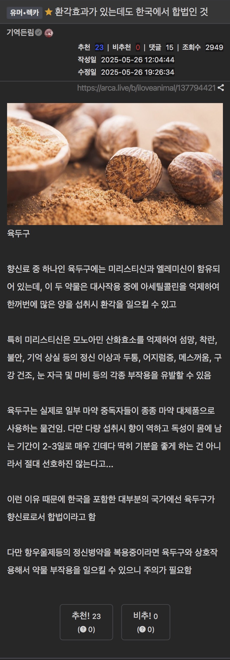 환각 효과가 있으나 한국에서 합법인 것.jpg | 인스티즈