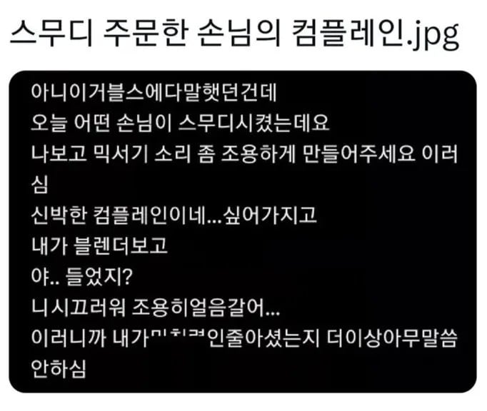 상당히 신박한 컴플레인 | 인스티즈