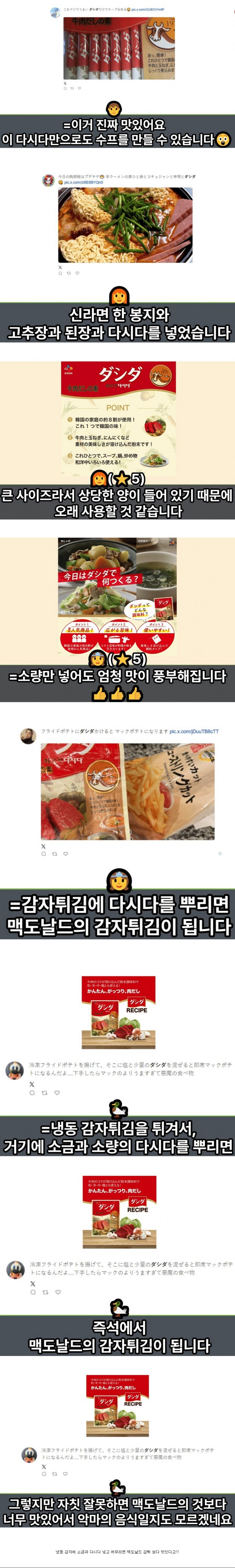 일본에 수출된 소고기 다시다 | 인스티즈