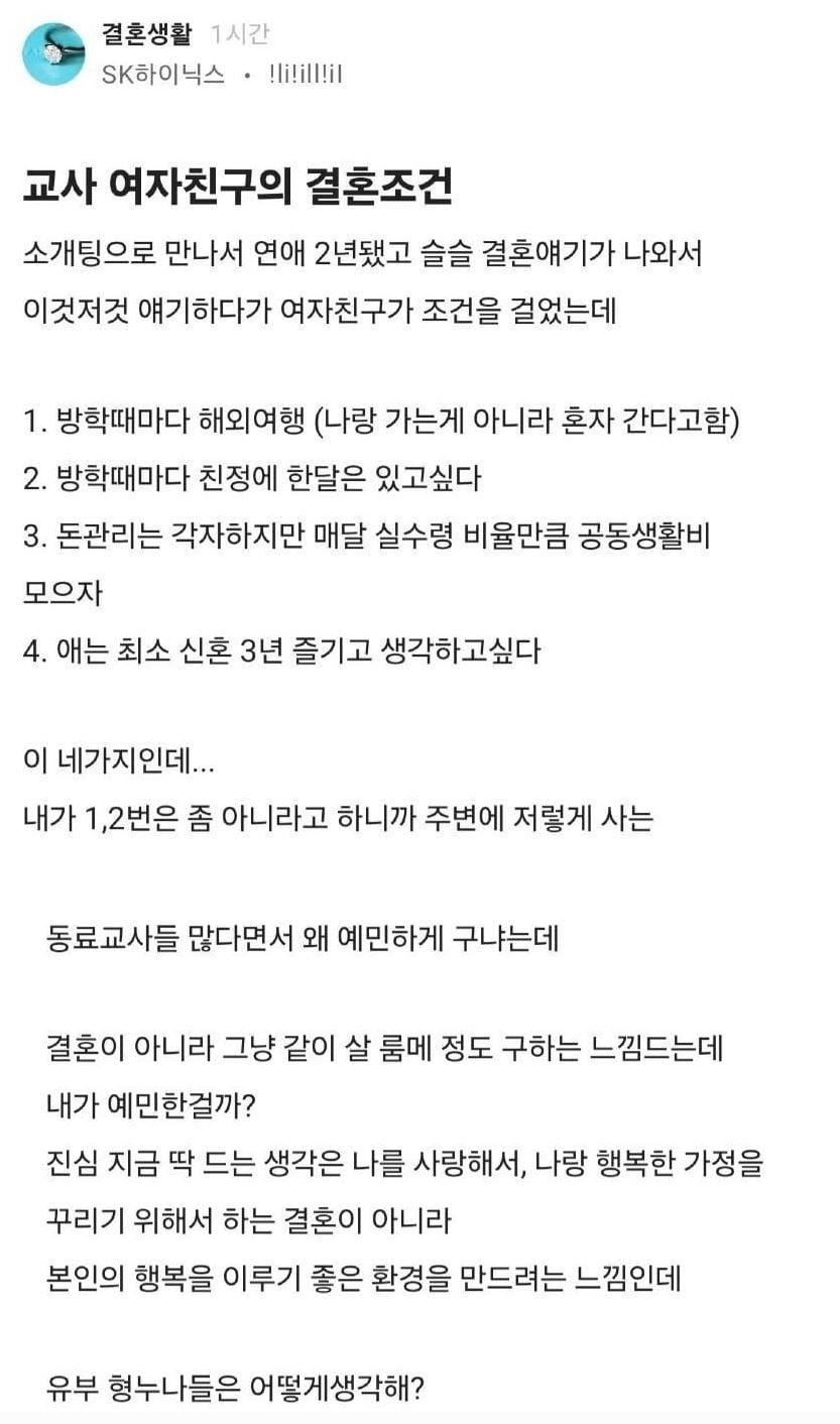 교사 여친의 결혼조건 | 인스티즈