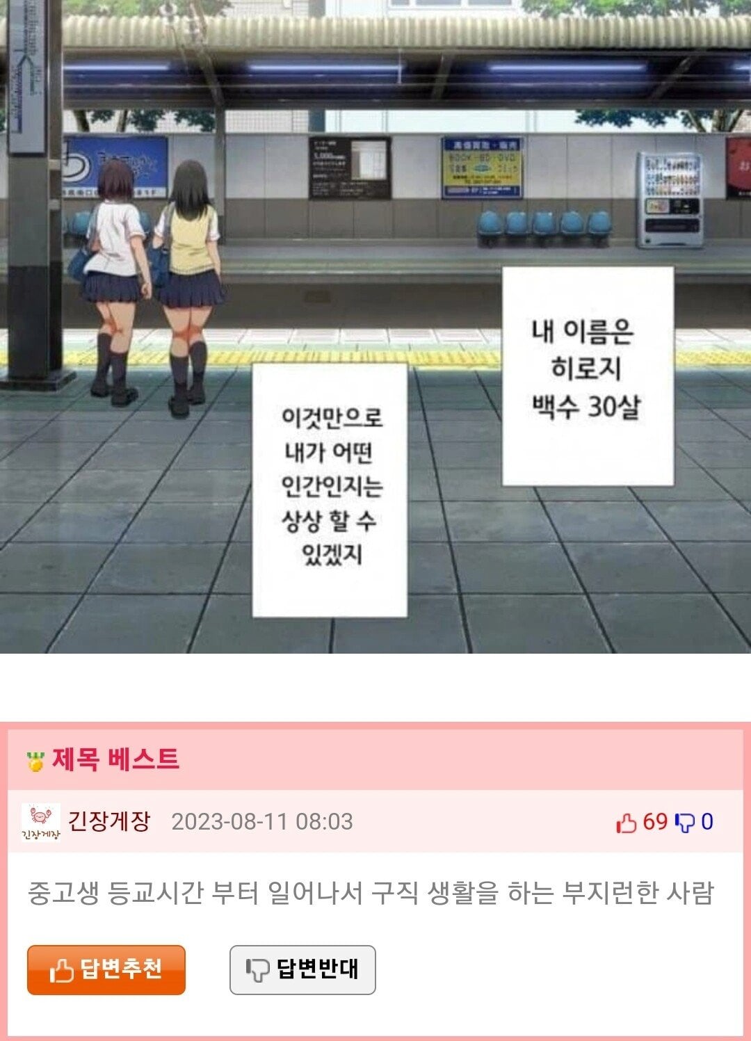 내 이름은 히로지, 30살 백수지 | 인스티즈