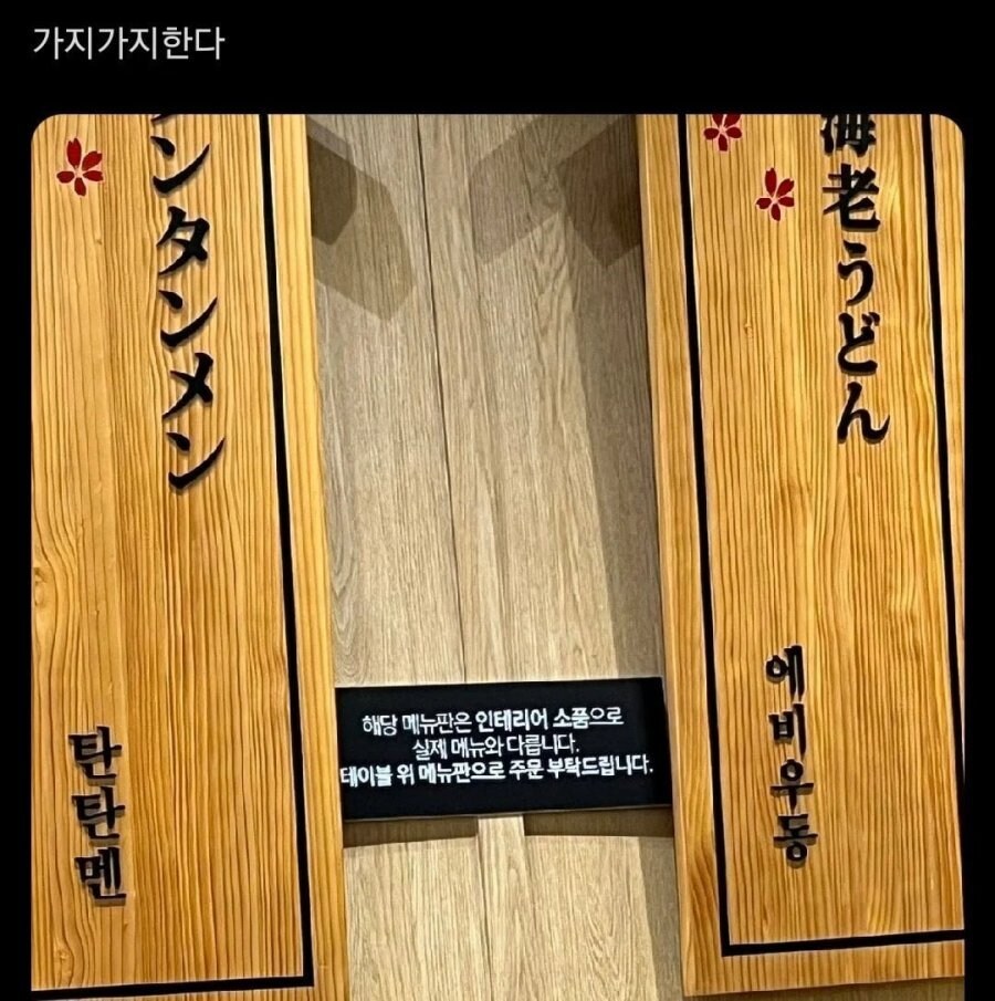 어느 라멘집의 겉멋 | 인스티즈